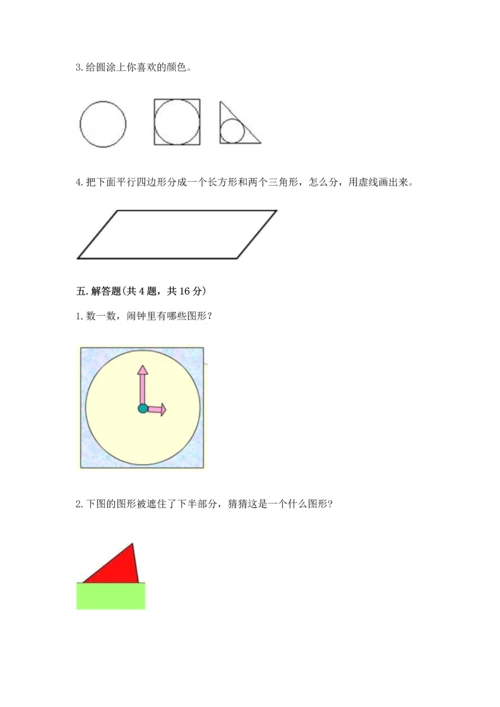 苏教版一年级下册数学第二单元 认识图形（二） 测试卷（满分必刷）.docx