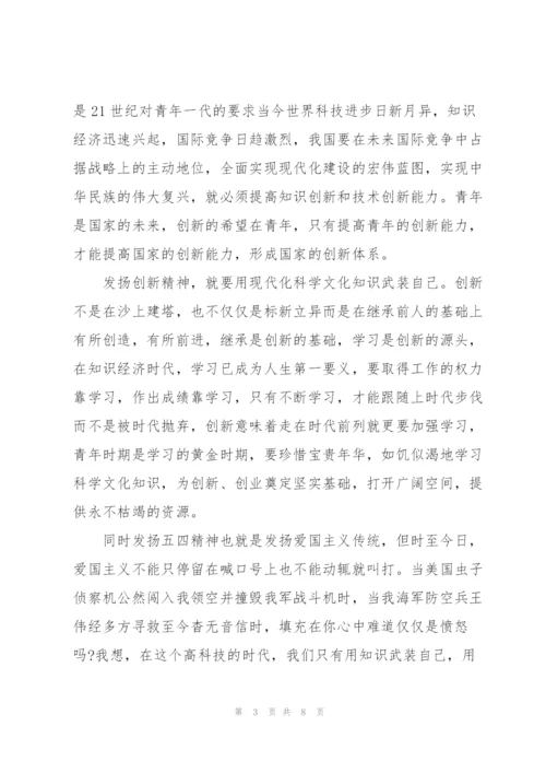 新时代青年弘扬五四精神心得体会范文荟萃五篇.docx