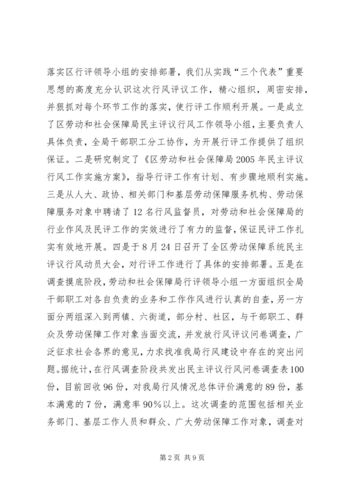 民主评议行风自查汇报.docx