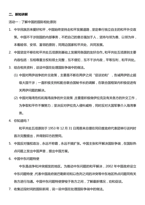 （核心素养目标）10.3 我们爱和平 第三课时  教案设计