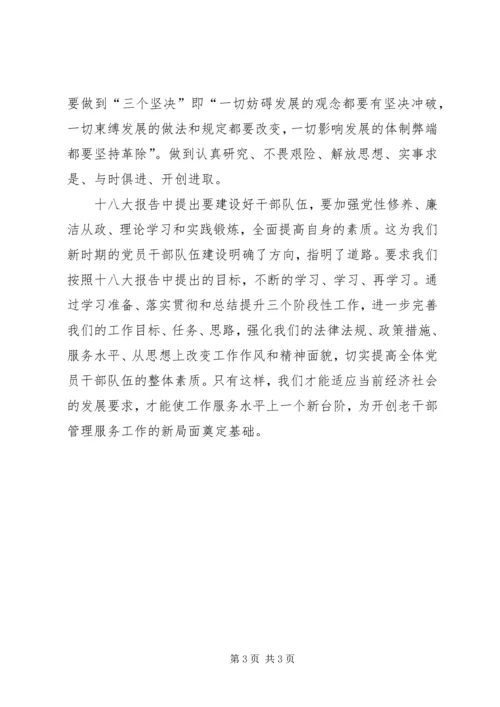 学习十八大会议精神心得体会_1 (2).docx