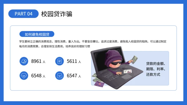 蓝色插画风揭秘校园常见骗术PPT模板