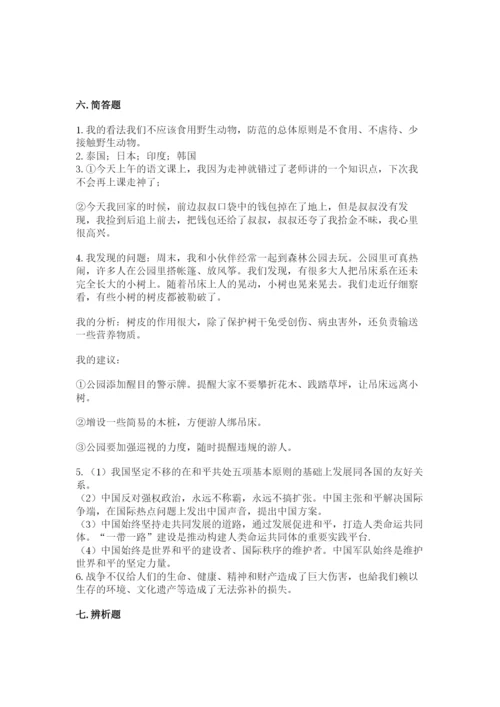 部编版道德与法治六年级下册期末测试卷（黄金题型）.docx