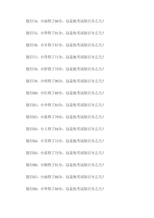 五六年级分数百分数应用题