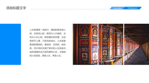 唯美西藏旅游西藏风景旅行画册PPT模板