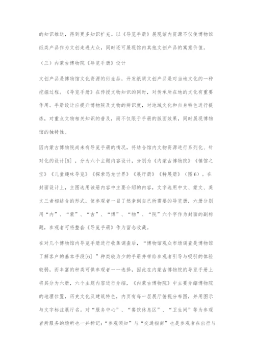 传承与交流下的博物馆文物科普《导览手册》设计.docx