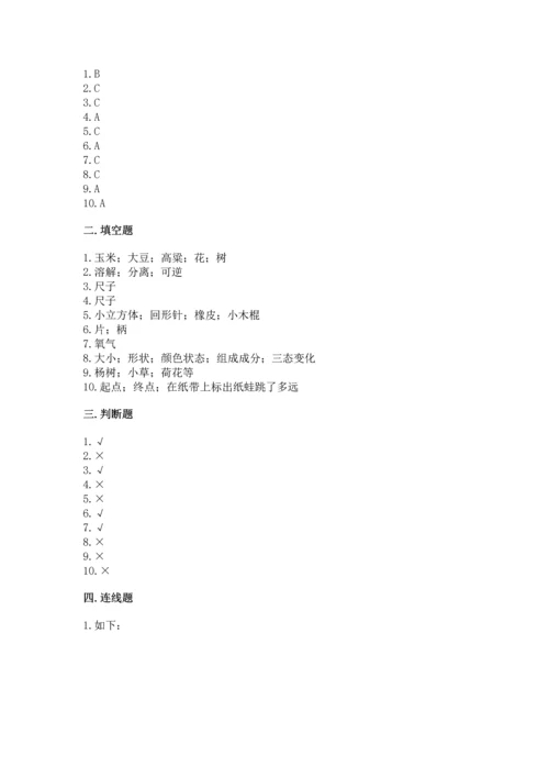 教科版科学一年级上册期末测试卷【必刷】.docx