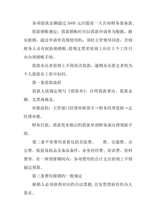 公司财务报销制度与流程范文.docx