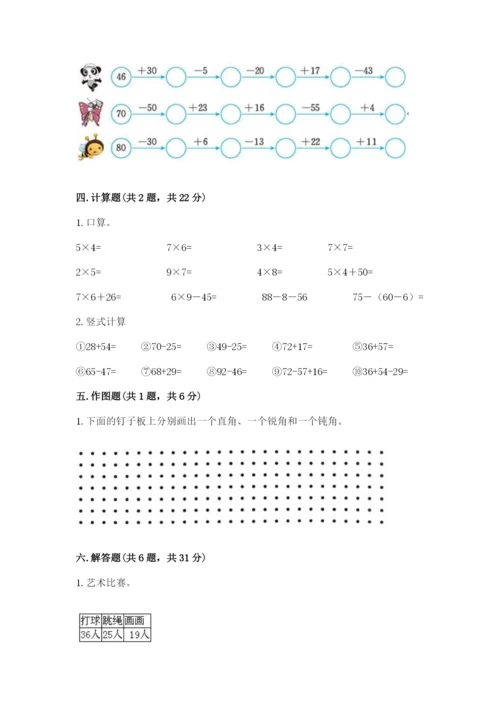 小学二年级上册数学期中测试卷往年题考.docx