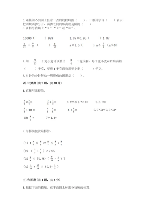 小学六年级数学上册期末考试卷【各地真题】.docx