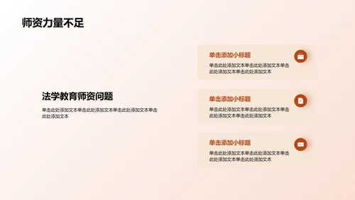 棕色现代法学类专业通用PPT模板