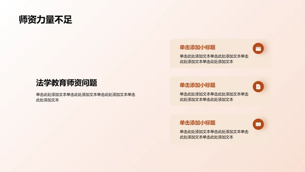 棕色现代法学类专业通用PPT模板