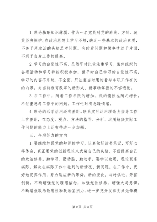 组织生活会批评与自我批评 (3).docx