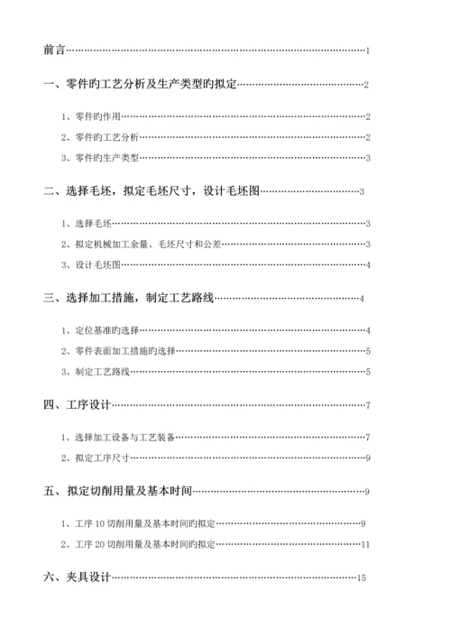 CA拨叉优质课程设计.docx