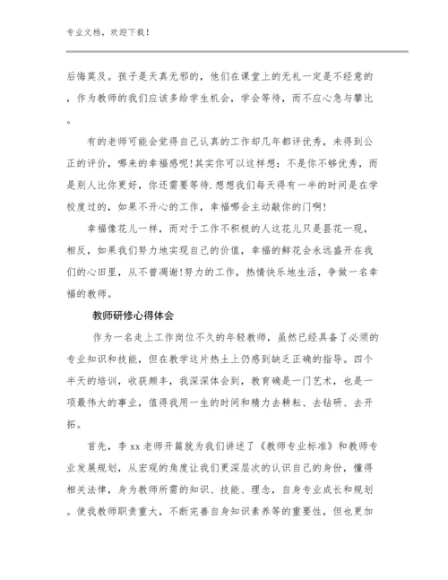 教师研修心得体会范文20篇合辑.docx