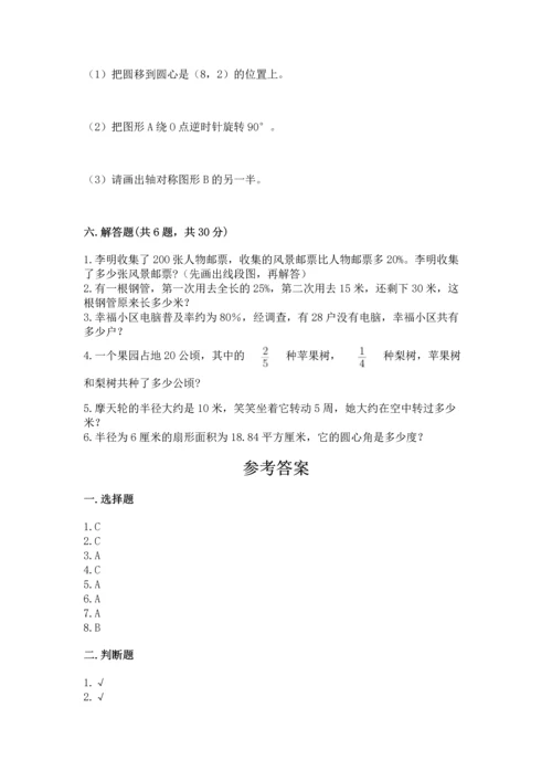 小学六年级上册数学期末测试卷（达标题）word版.docx