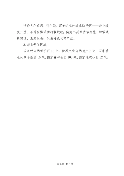 大学生毛概调研报告东北老工业基地 (3).docx