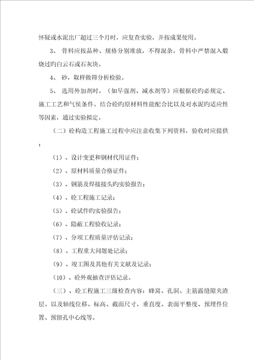 房屋优质建筑综合施工专题方案组织设计