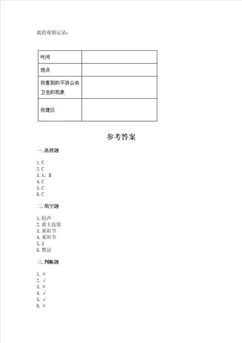 小学二年级上册道德与法治期末测试卷及完整答案【考点梳理】