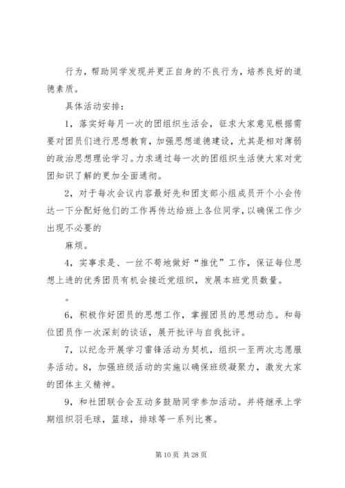 篇一：XX年高中团支部工作计划.docx