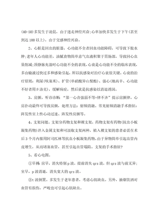 大学生医院毕业实习总结