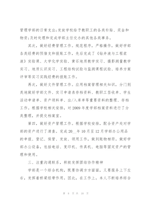 个人试用期转正工作总结范文1000字.docx