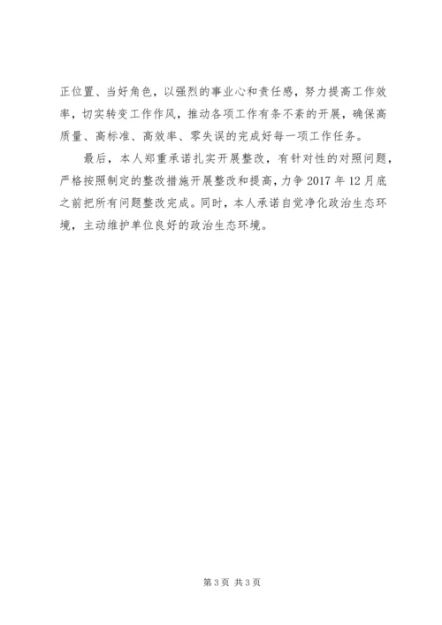 组织生活会自我剖析材料1.docx