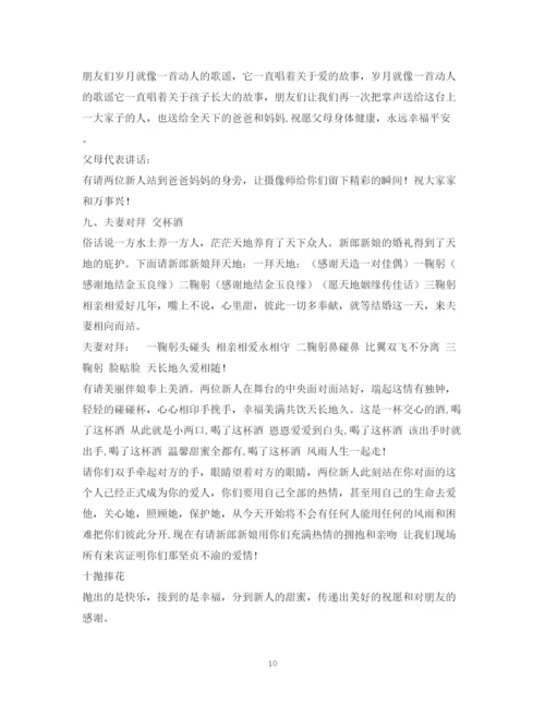 精编之经典范文婚礼主持流程.docx