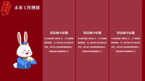 兔年新年风年终总结通用PPT模板