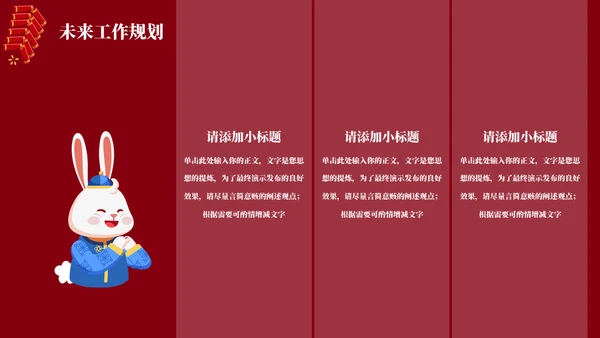 兔年新年风年终总结通用PPT模板