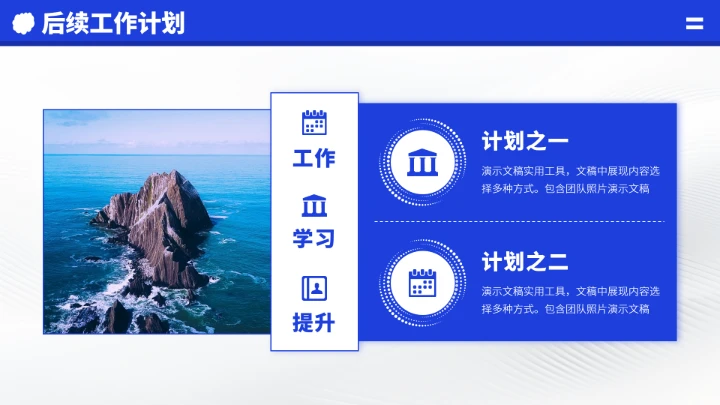 蓝色高端工作汇报述职年终总结PPT模板
