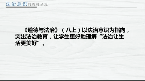 部编版八上道德与法治教材解读