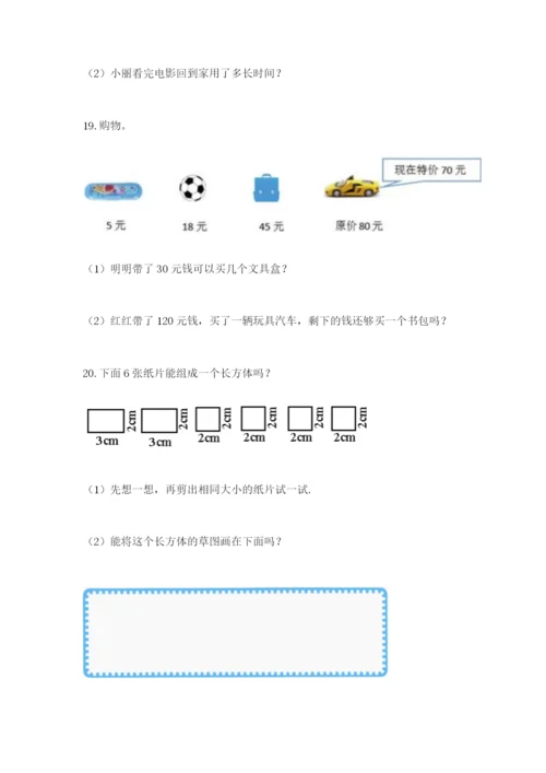 小学三年级数学应用题50道及答案（夺冠系列）.docx