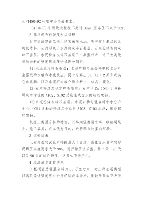 水泥粉煤灰稳定碎石基层使用性能探讨工学论文.docx