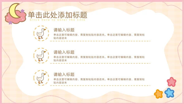 粉色可爱卡通小动物教育教学通用PPT模板