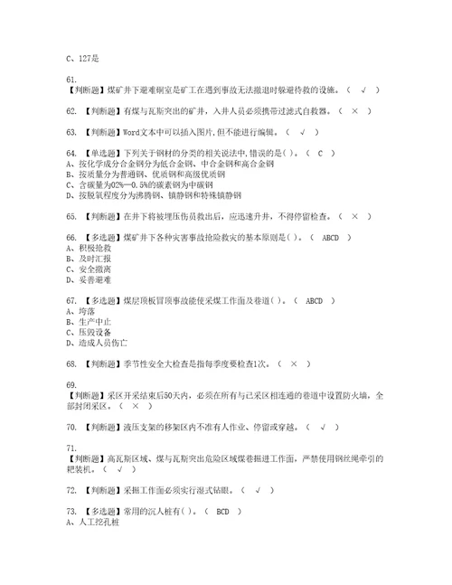 2022年煤矿安全检查复审考试及考试题库含答案第19期