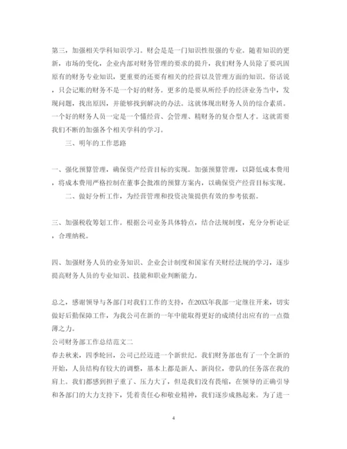 2022公司财务部工作总结与思路.docx