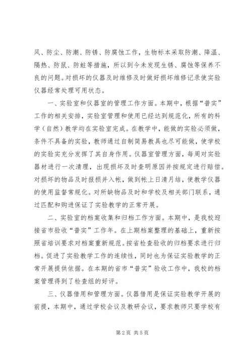实验室工作心得.docx
