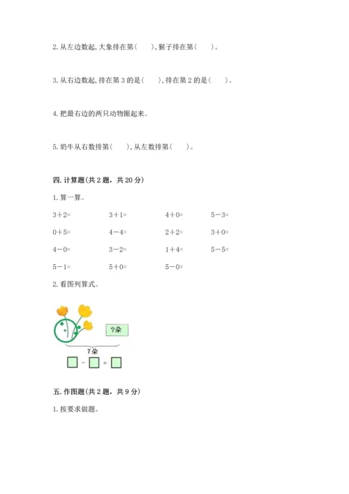 小学一年级上册数学期中测试卷含答案【综合题】.docx