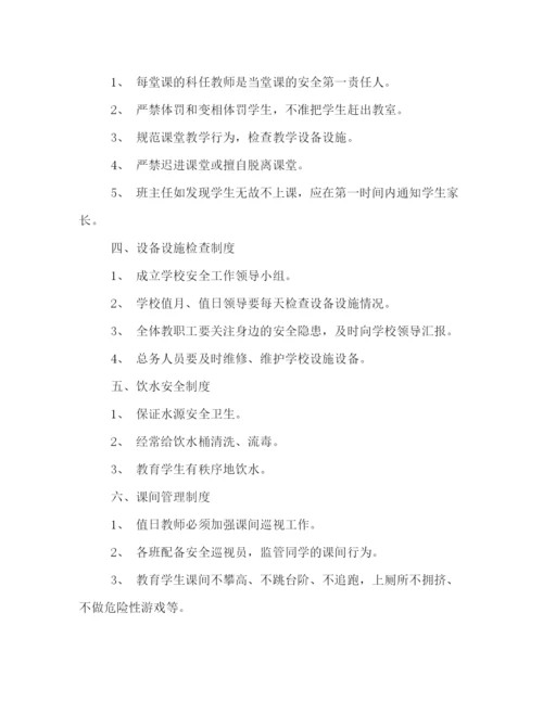精编之学校安全管理制度范文.docx