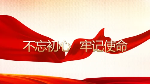 红色大气党建用法治迎来美好明天PPT