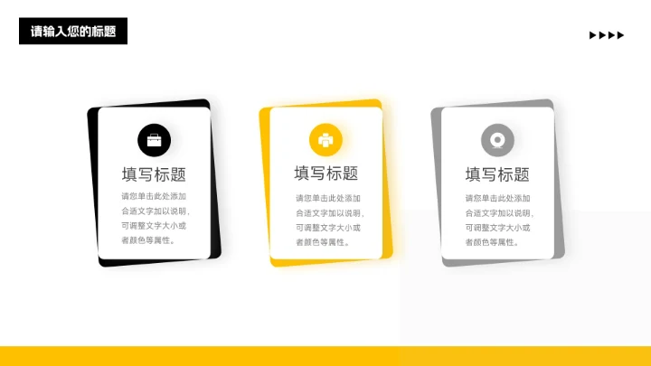 黄黑干净稳重销售数据分析PPT模板