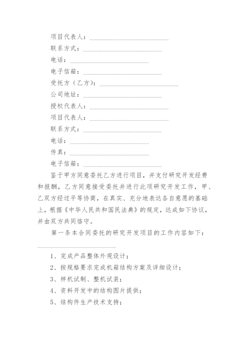 委托设计开发合同.docx