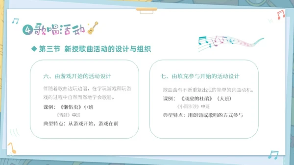 绿色清新卡通儿童学前儿童音乐教育课件PPT幼儿园