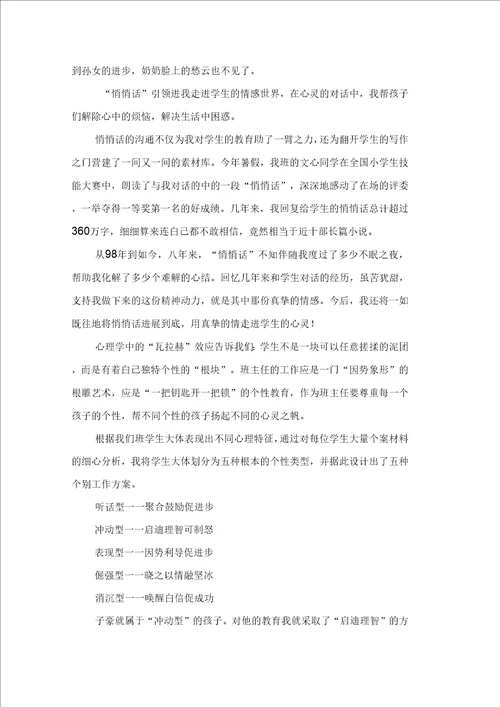 感受心灵走进心灵培育心灵班主任工作心得