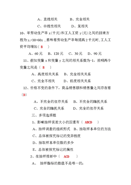 统计学原理作业三讲评