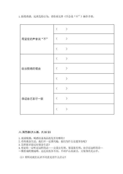 2022五年级上册道德与法治期中测试卷附参考答案（轻巧夺冠）