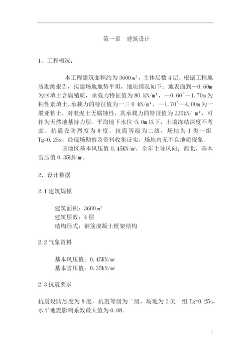 行政办公楼毕业设计论文.docx
