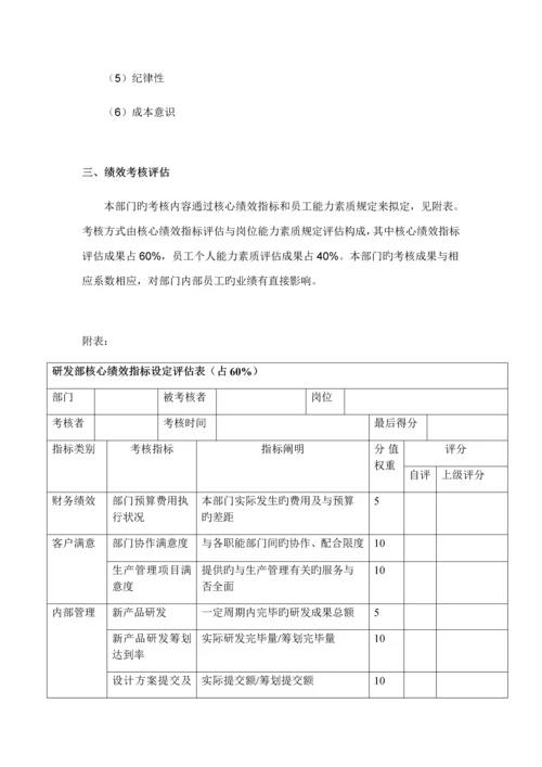 华为绩效评价全新体系.docx