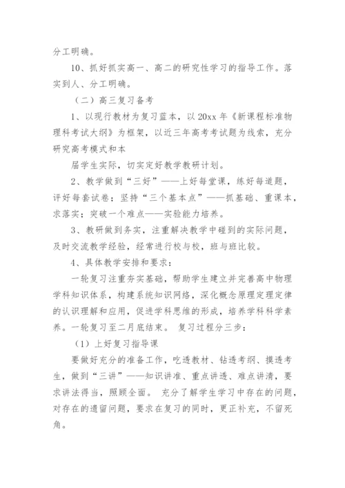 高中物理教研组工作总结_1.docx